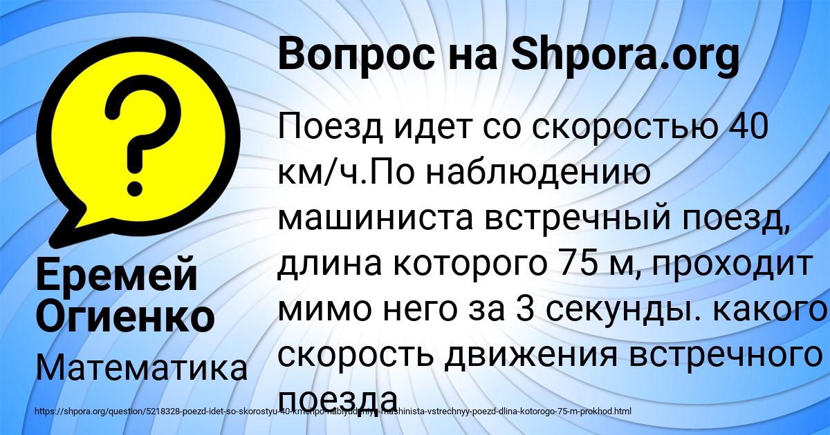 Картинка с текстом вопроса от пользователя Еремей Огиенко