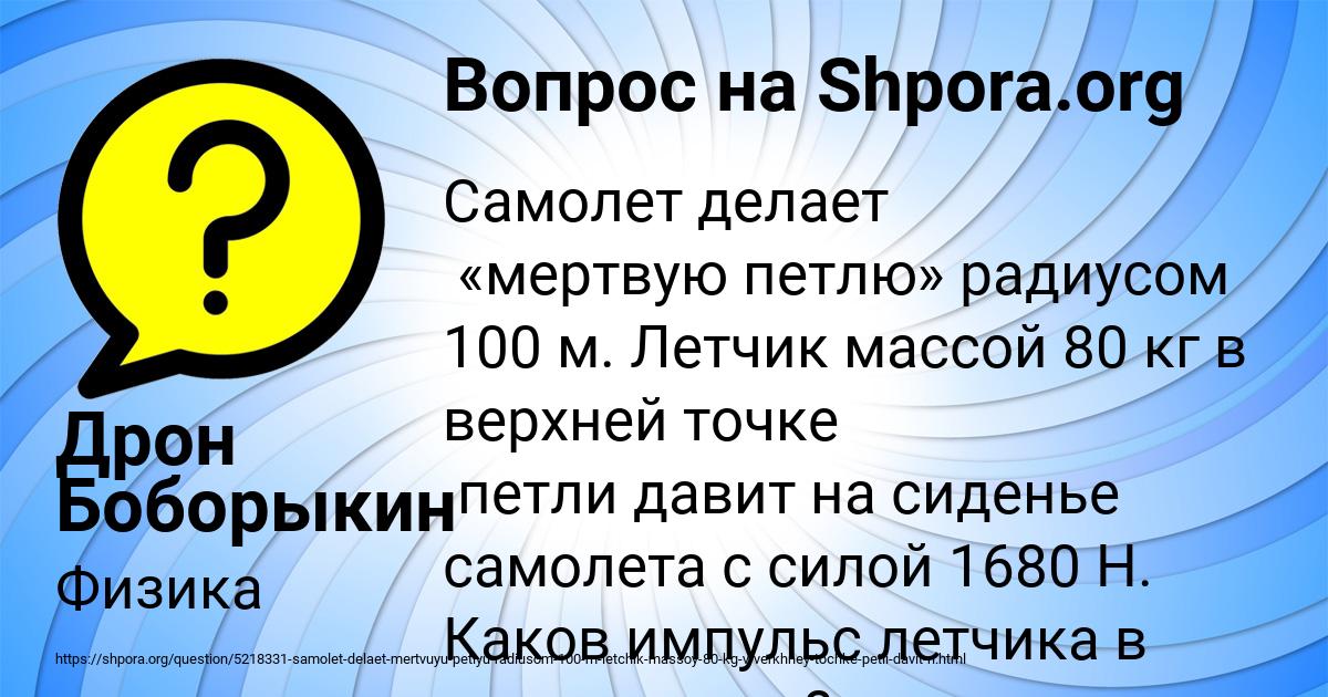 Картинка с текстом вопроса от пользователя Дрон Боборыкин