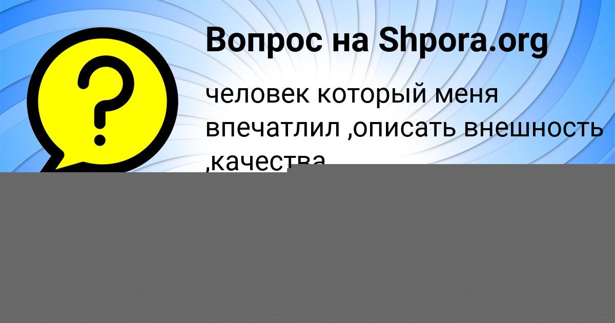 Картинка с текстом вопроса от пользователя Русик Воронов