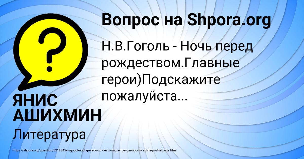 Картинка с текстом вопроса от пользователя ЯНИС АШИХМИН
