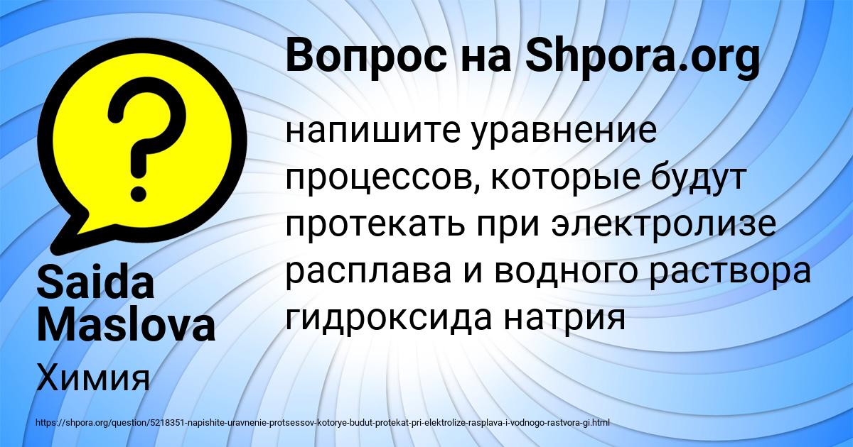 Картинка с текстом вопроса от пользователя Saida Maslova