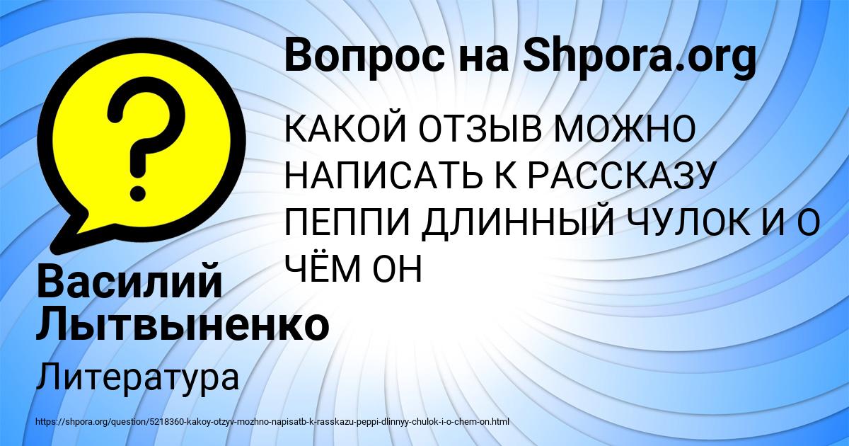 Картинка с текстом вопроса от пользователя Василий Лытвыненко