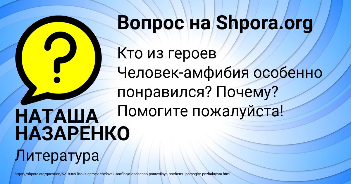 Картинка с текстом вопроса от пользователя НАТАША НАЗАРЕНКО