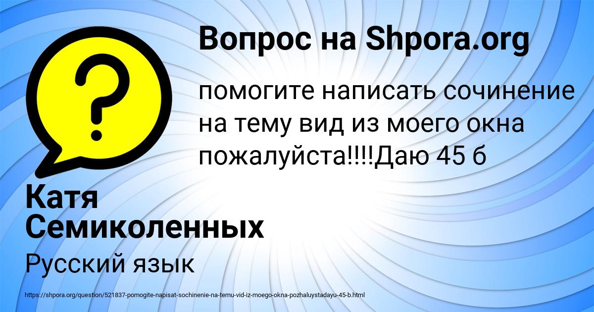 Картинка с текстом вопроса от пользователя Катя Семиколенных