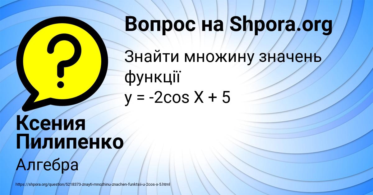 Картинка с текстом вопроса от пользователя Ксения Пилипенко