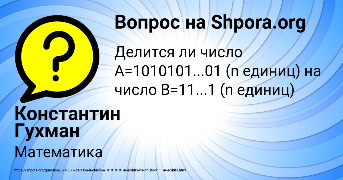 Картинка с текстом вопроса от пользователя Константин Гухман