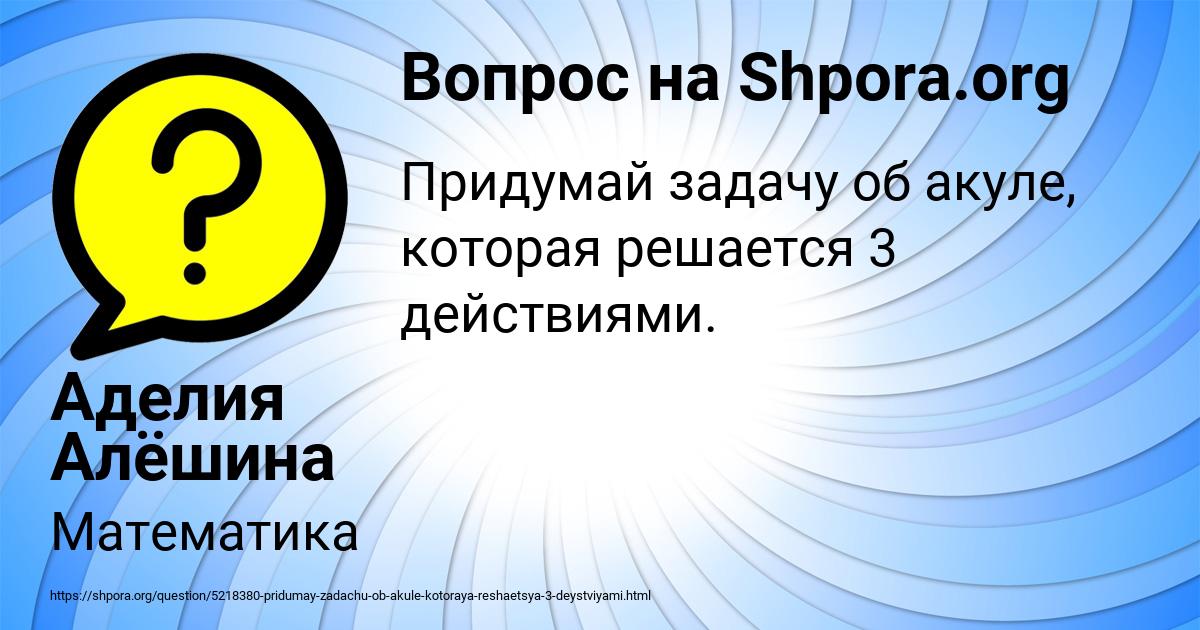 Картинка с текстом вопроса от пользователя Аделия Алёшина