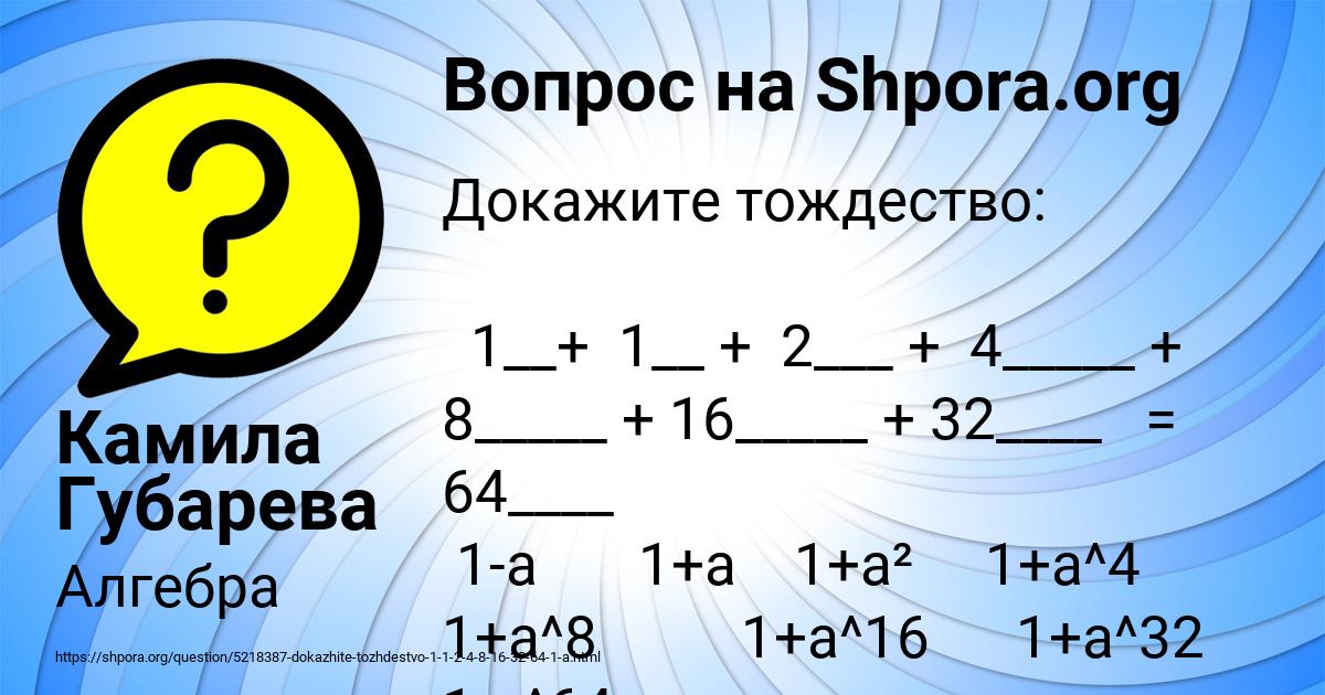 Картинка с текстом вопроса от пользователя Камила Губарева