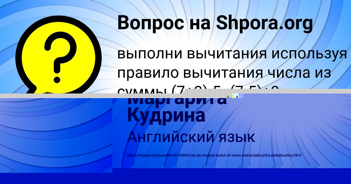 Картинка с текстом вопроса от пользователя Маргарита Кудрина