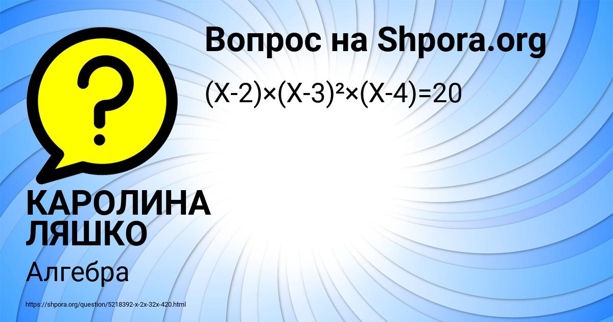 Картинка с текстом вопроса от пользователя КАРОЛИНА ЛЯШКО