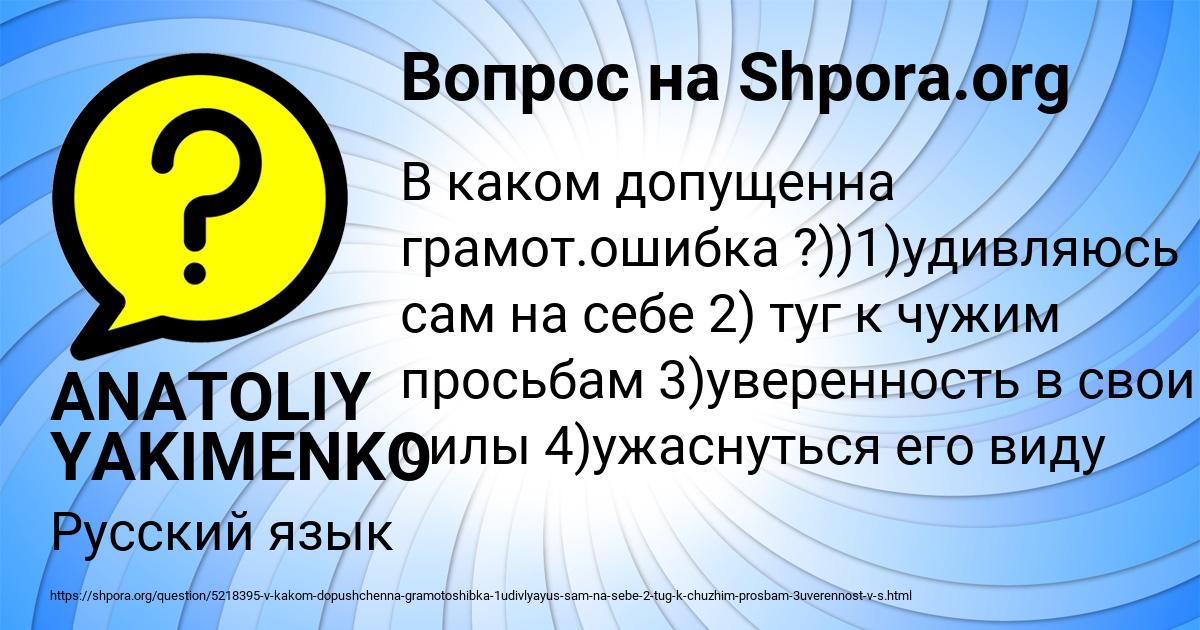 Картинка с текстом вопроса от пользователя ANATOLIY YAKIMENKO