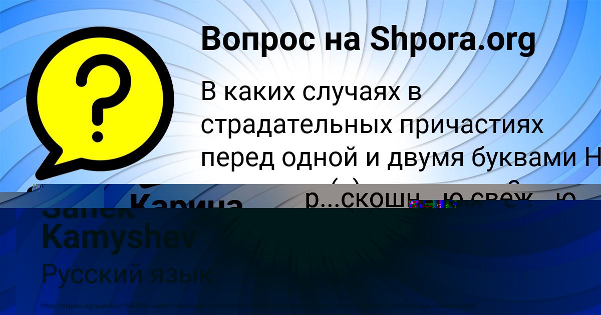 Картинка с текстом вопроса от пользователя Карина Лагода