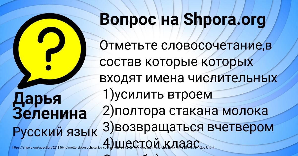 Картинка с текстом вопроса от пользователя Дарья Зеленина