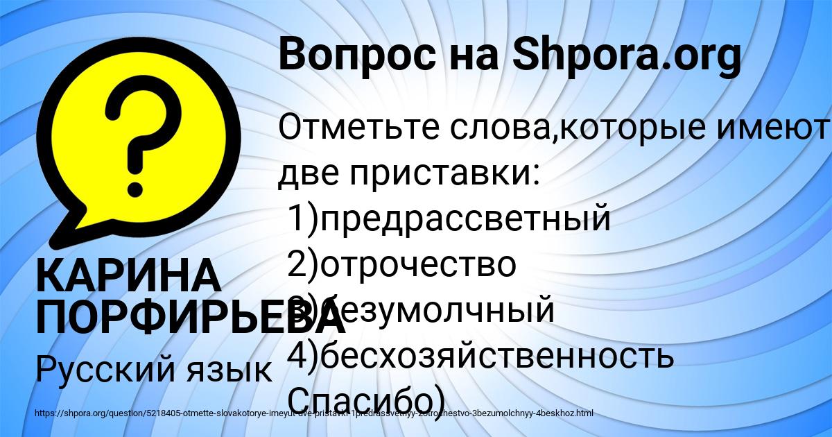 Картинка с текстом вопроса от пользователя КАРИНА ПОРФИРЬЕВА