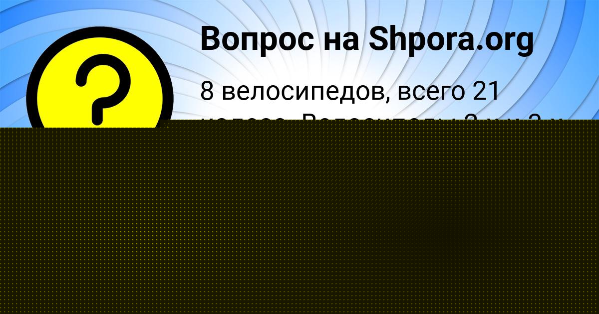 Картинка с текстом вопроса от пользователя Злата Тарасенко