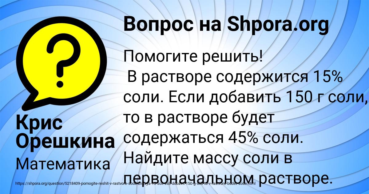 Картинка с текстом вопроса от пользователя Крис Орешкина