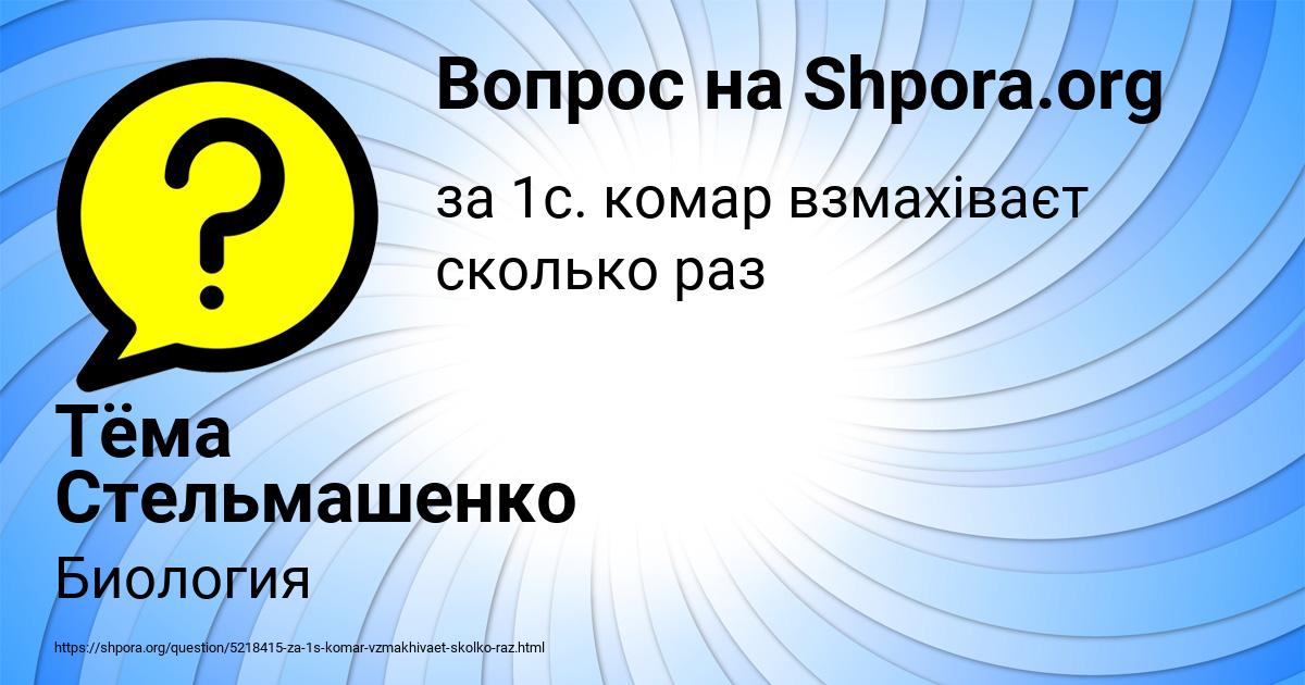 Картинка с текстом вопроса от пользователя Тёма Стельмашенко