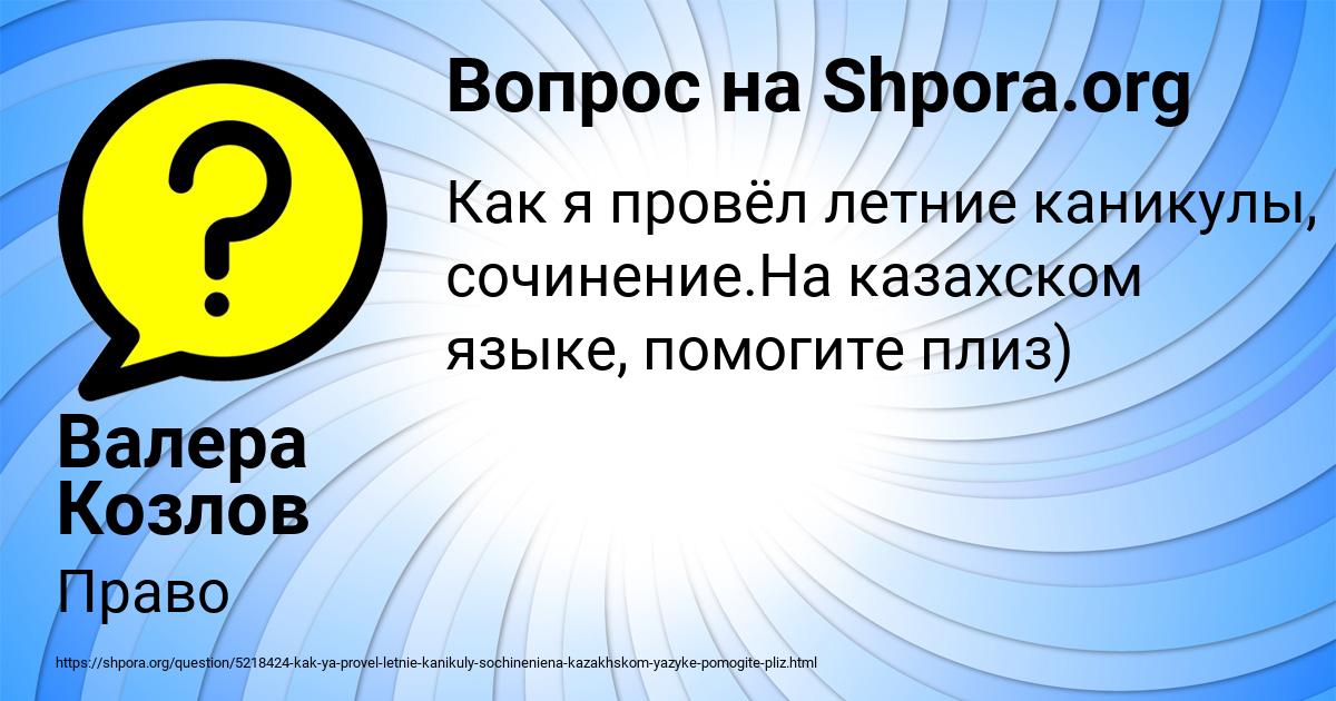 Картинка с текстом вопроса от пользователя Валера Козлов
