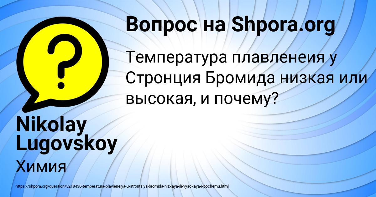 Картинка с текстом вопроса от пользователя Nikolay Lugovskoy