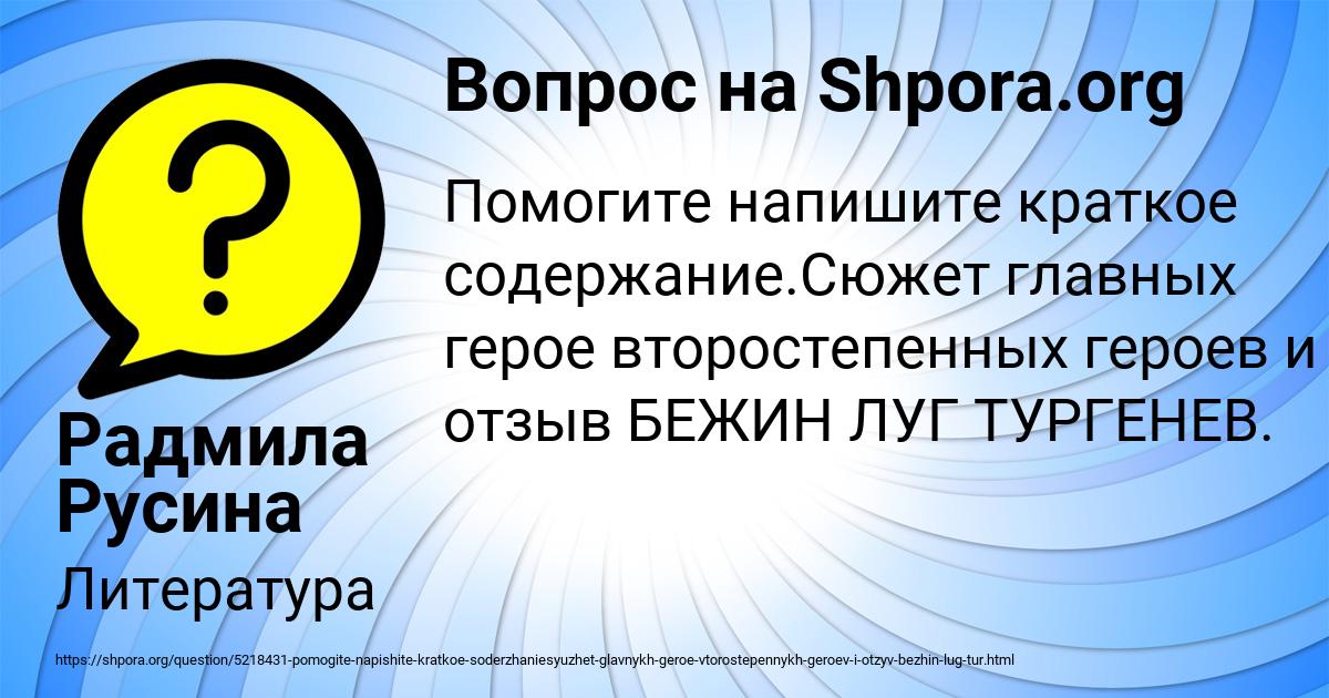 Картинка с текстом вопроса от пользователя Радмила Русина