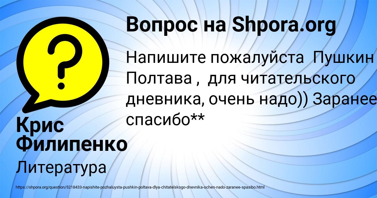 Картинка с текстом вопроса от пользователя Крис Филипенко