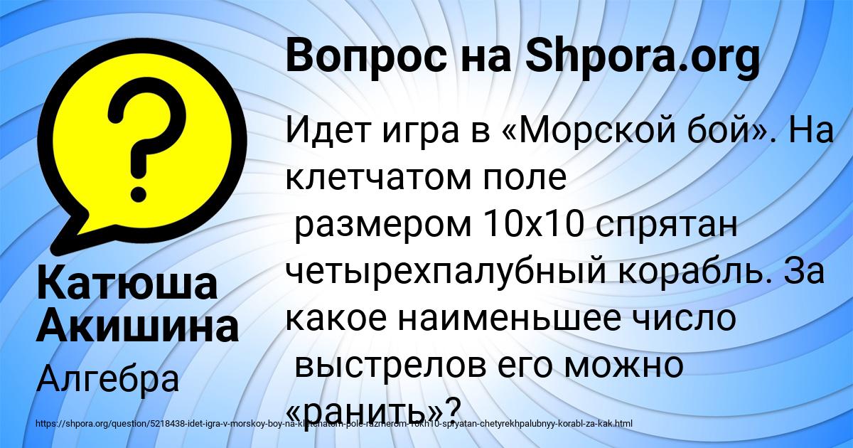Картинка с текстом вопроса от пользователя Катюша Акишина