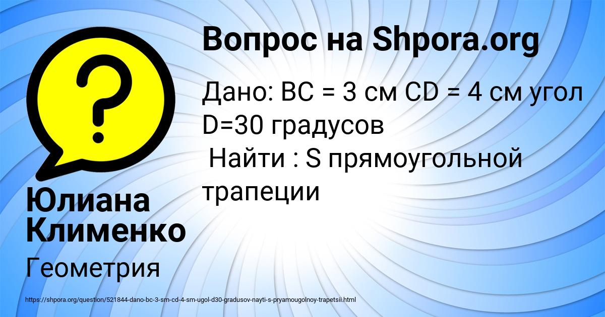 Картинка с текстом вопроса от пользователя Юлиана Клименко