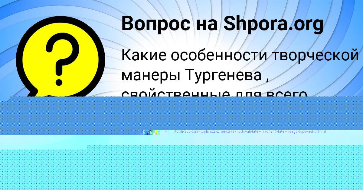 Картинка с текстом вопроса от пользователя МИЛОСЛАВА НАЗАРЕНКО