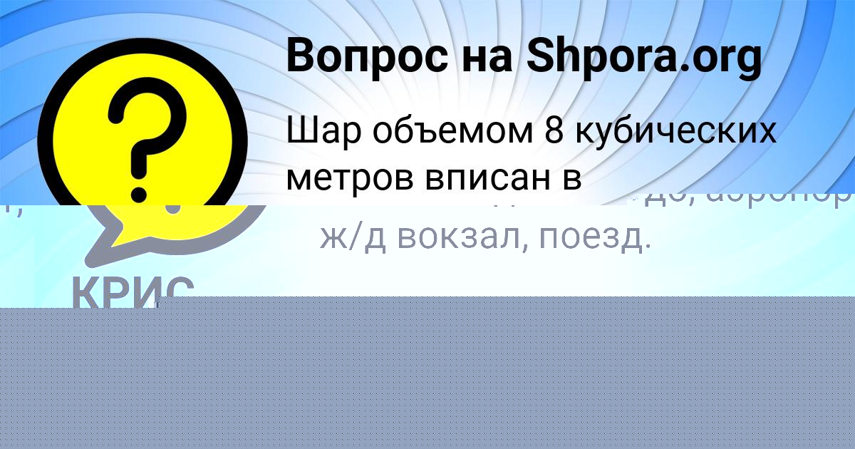 Картинка с текстом вопроса от пользователя Рита Лытвыненко