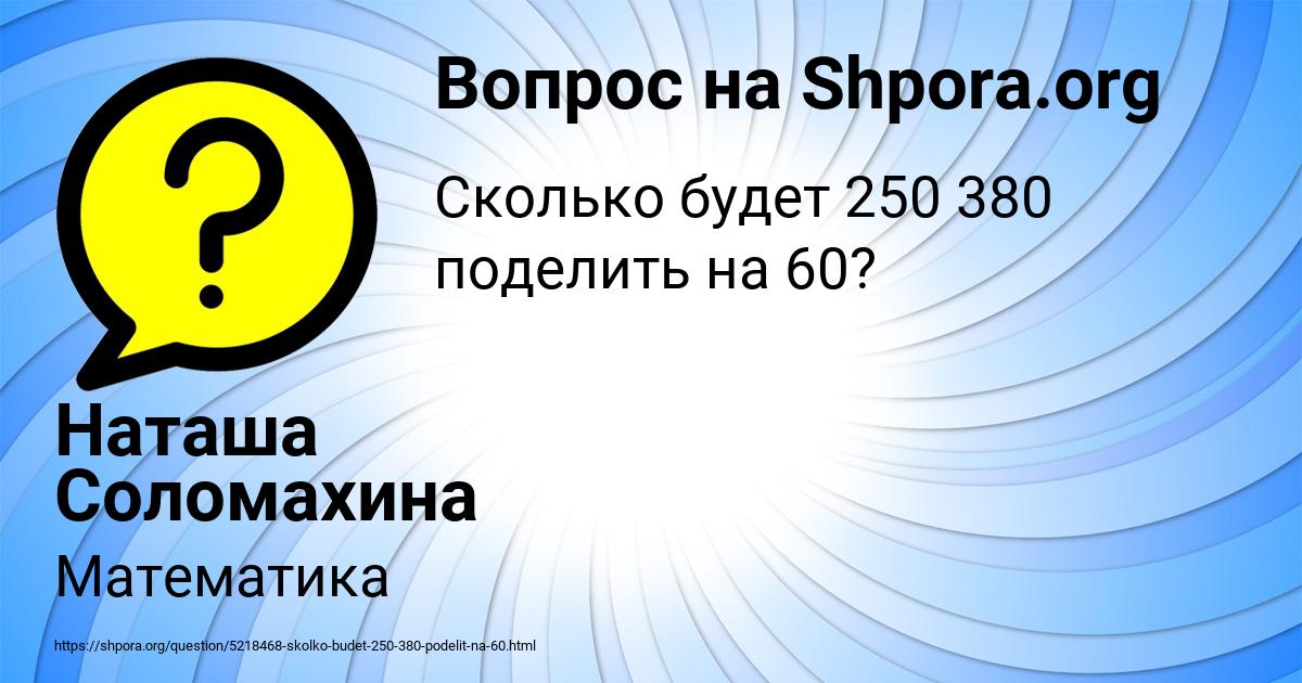 Картинка с текстом вопроса от пользователя Наташа Соломахина