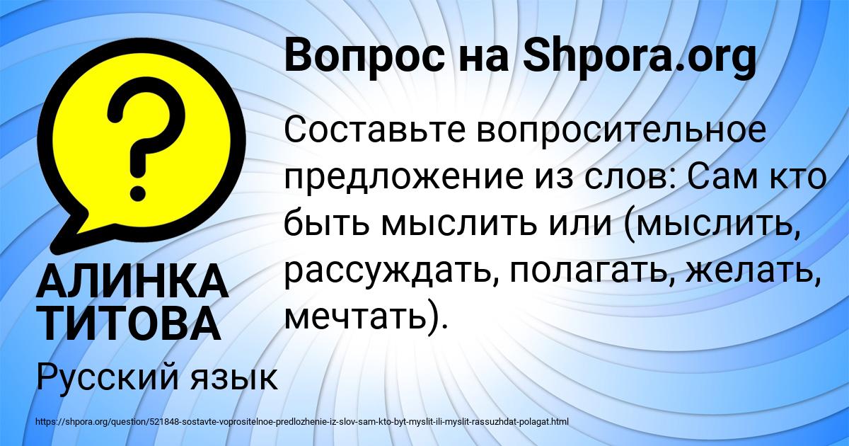 Картинка с текстом вопроса от пользователя АЛИНКА ТИТОВА