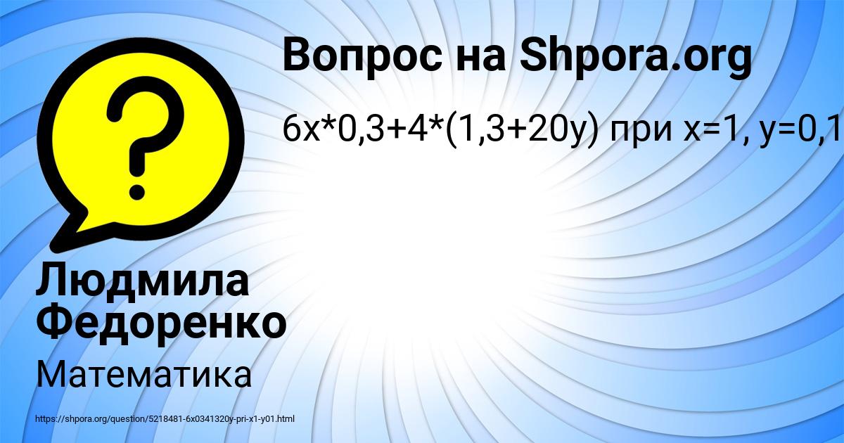 Картинка с текстом вопроса от пользователя Людмила Федоренко