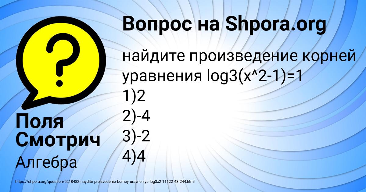 Картинка с текстом вопроса от пользователя Поля Смотрич