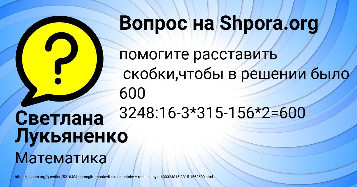 Картинка с текстом вопроса от пользователя Светлана Лукьяненко