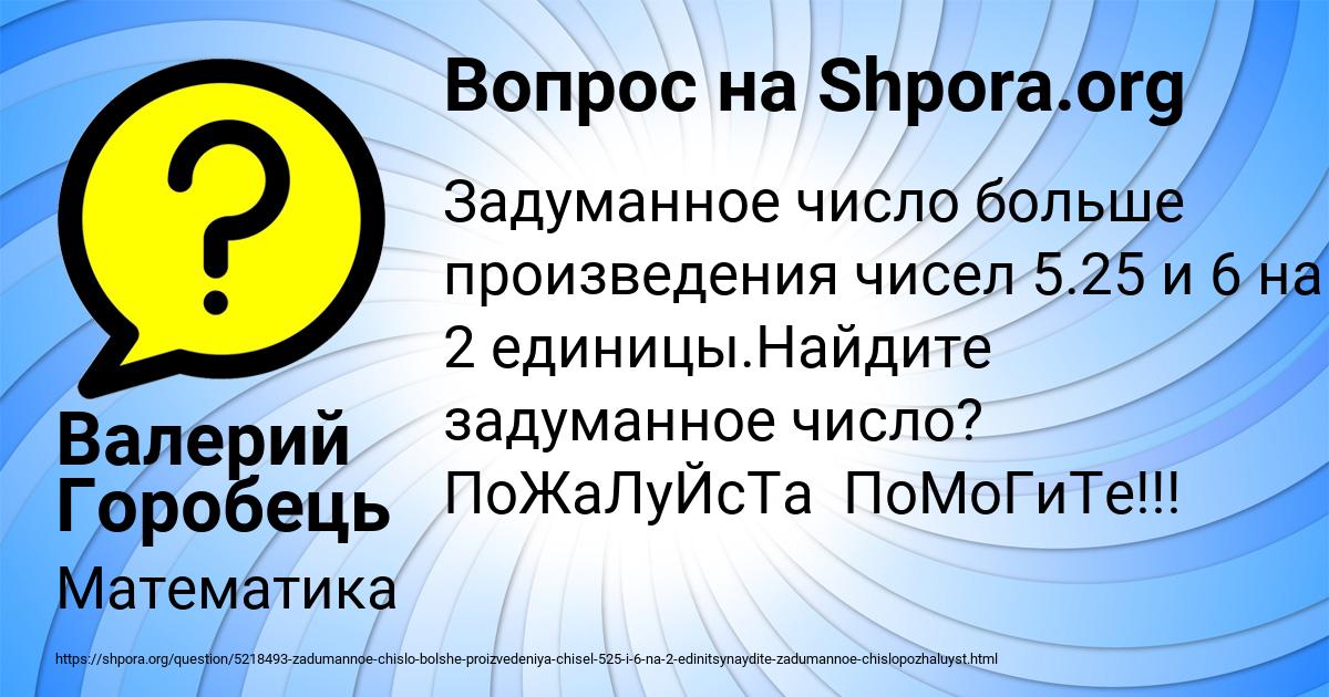 Картинка с текстом вопроса от пользователя Валерий Горобець
