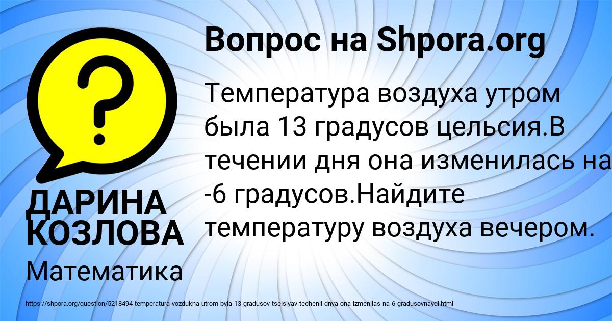 Картинка с текстом вопроса от пользователя ДАРИНА КОЗЛОВА