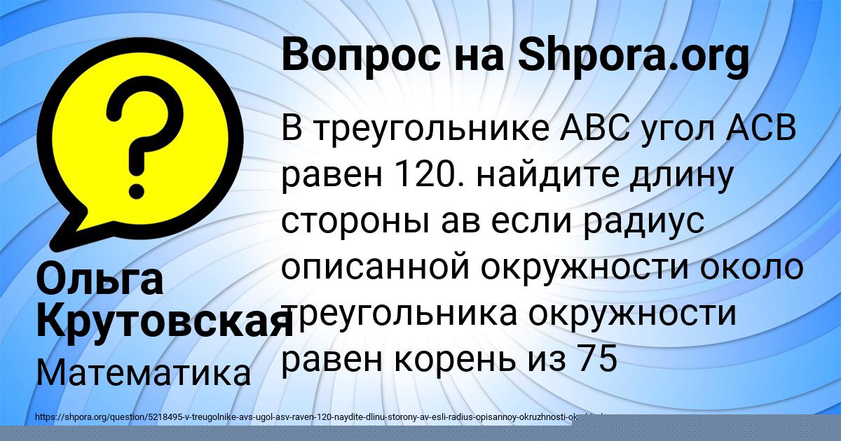 Картинка с текстом вопроса от пользователя Ольга Крутовская