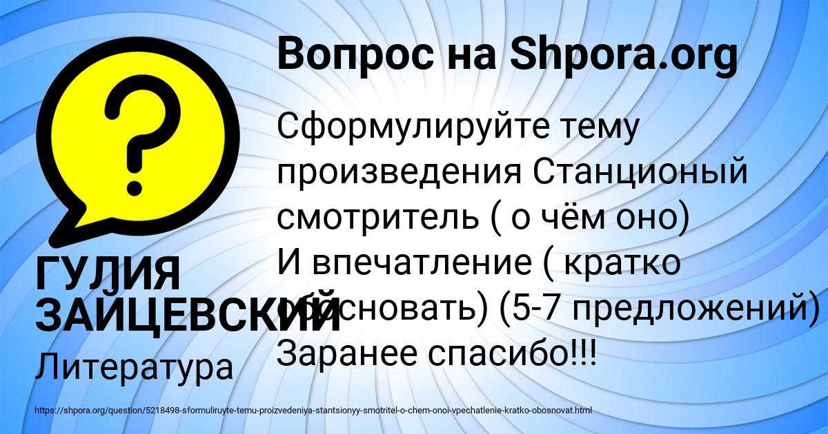 Картинка с текстом вопроса от пользователя ГУЛИЯ ЗАЙЦЕВСКИЙ