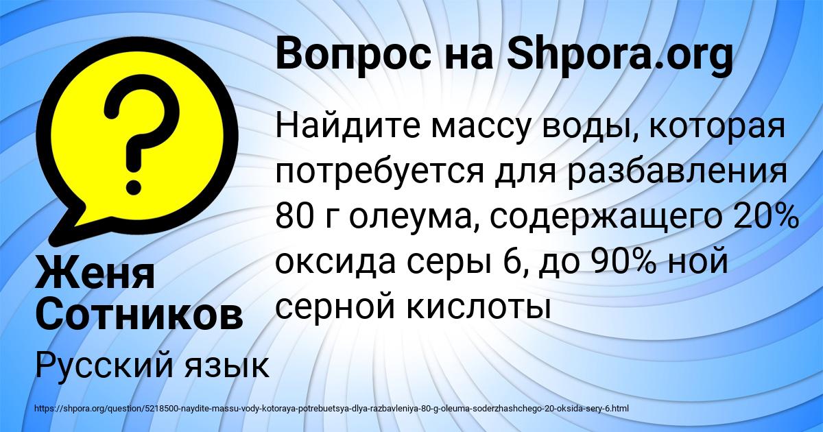 Картинка с текстом вопроса от пользователя Женя Сотников