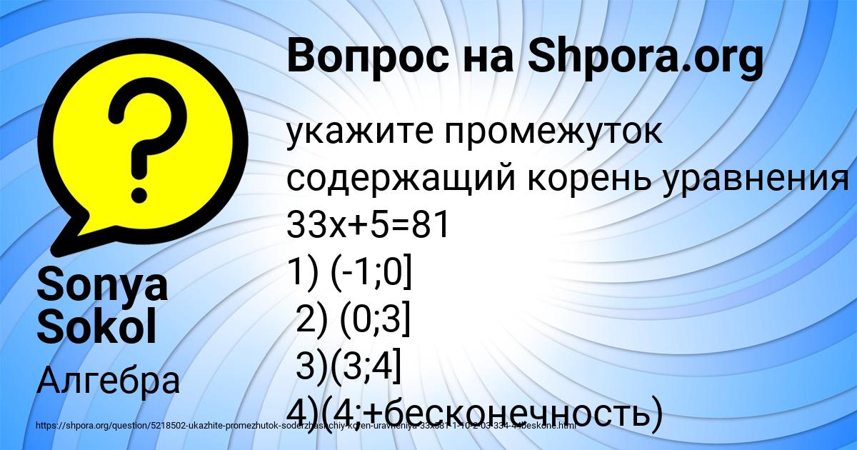 Картинка с текстом вопроса от пользователя Sonya Sokol