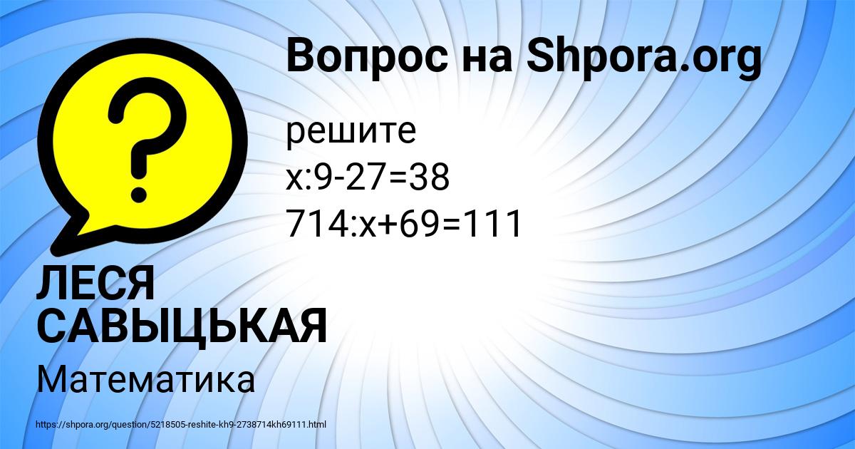 Картинка с текстом вопроса от пользователя ЛЕСЯ САВЫЦЬКАЯ