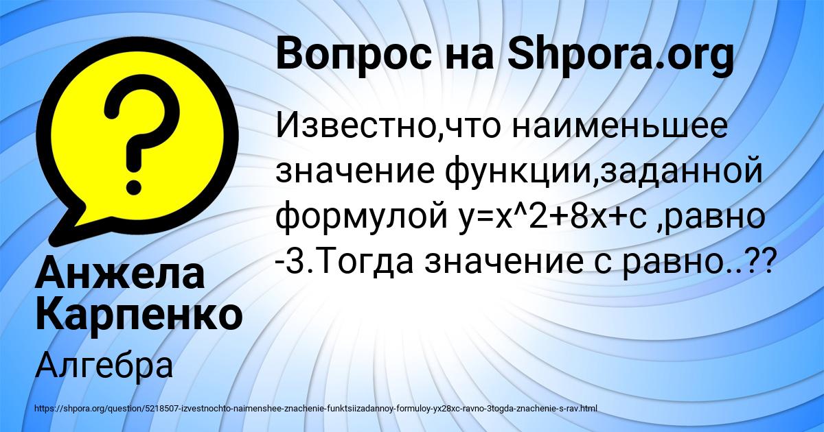 Картинка с текстом вопроса от пользователя Анжела Карпенко