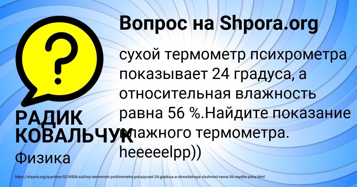 Картинка с текстом вопроса от пользователя РАДИК КОВАЛЬЧУК