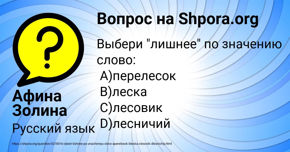 Картинка с текстом вопроса от пользователя Афина Золина