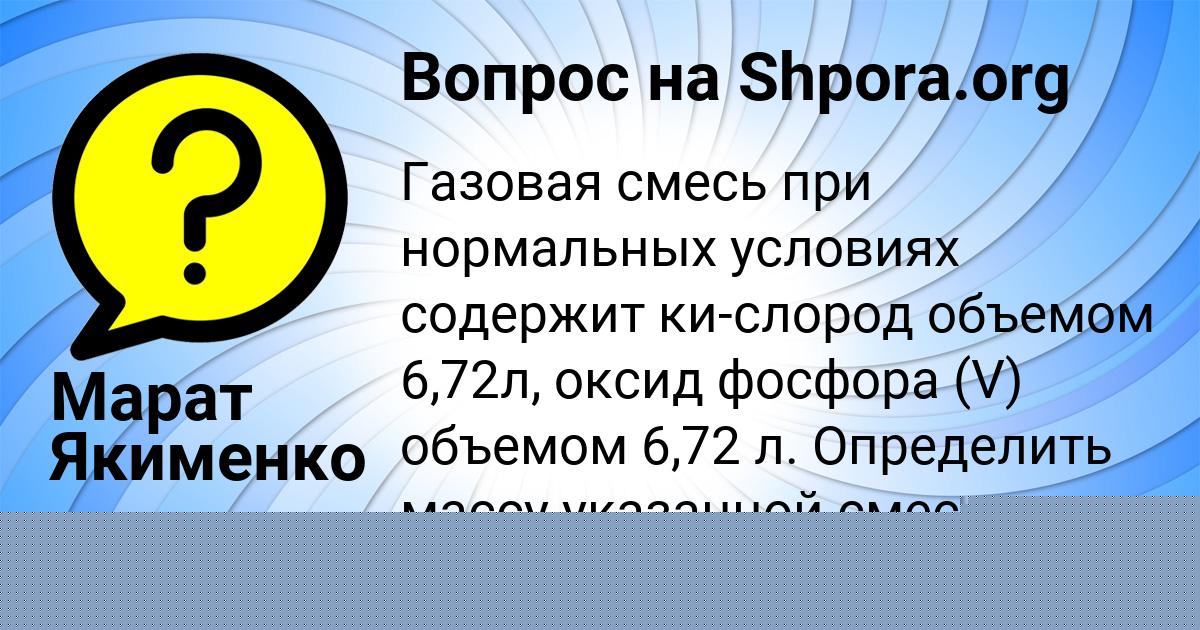 Картинка с текстом вопроса от пользователя Марат Якименко