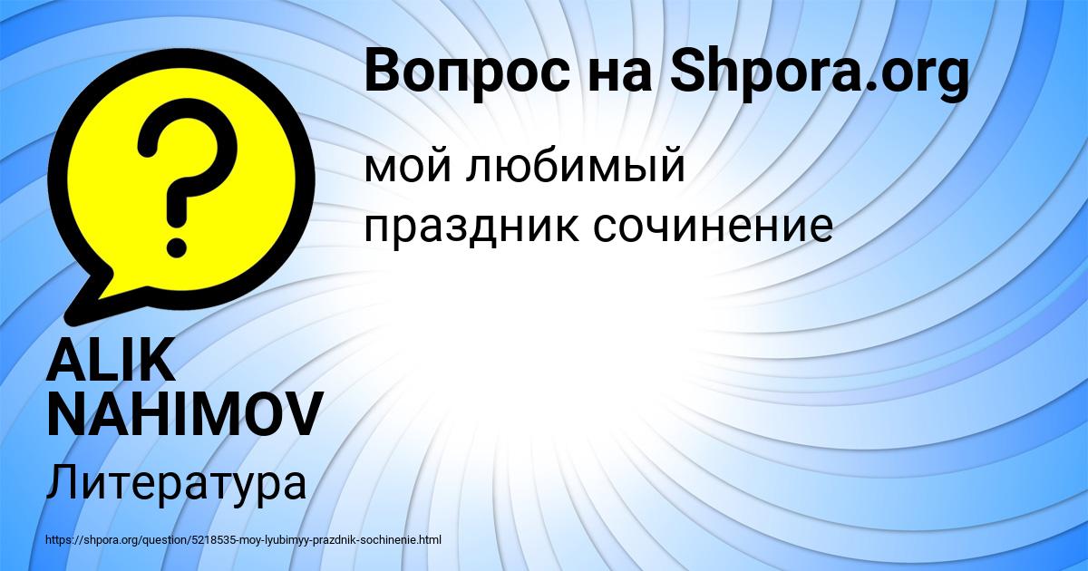 Картинка с текстом вопроса от пользователя ALIK NAHIMOV