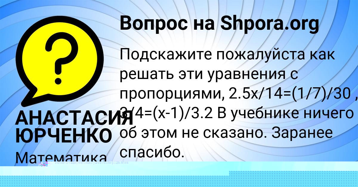 Картинка с текстом вопроса от пользователя АНАСТАСИЯ ЮРЧЕНКО