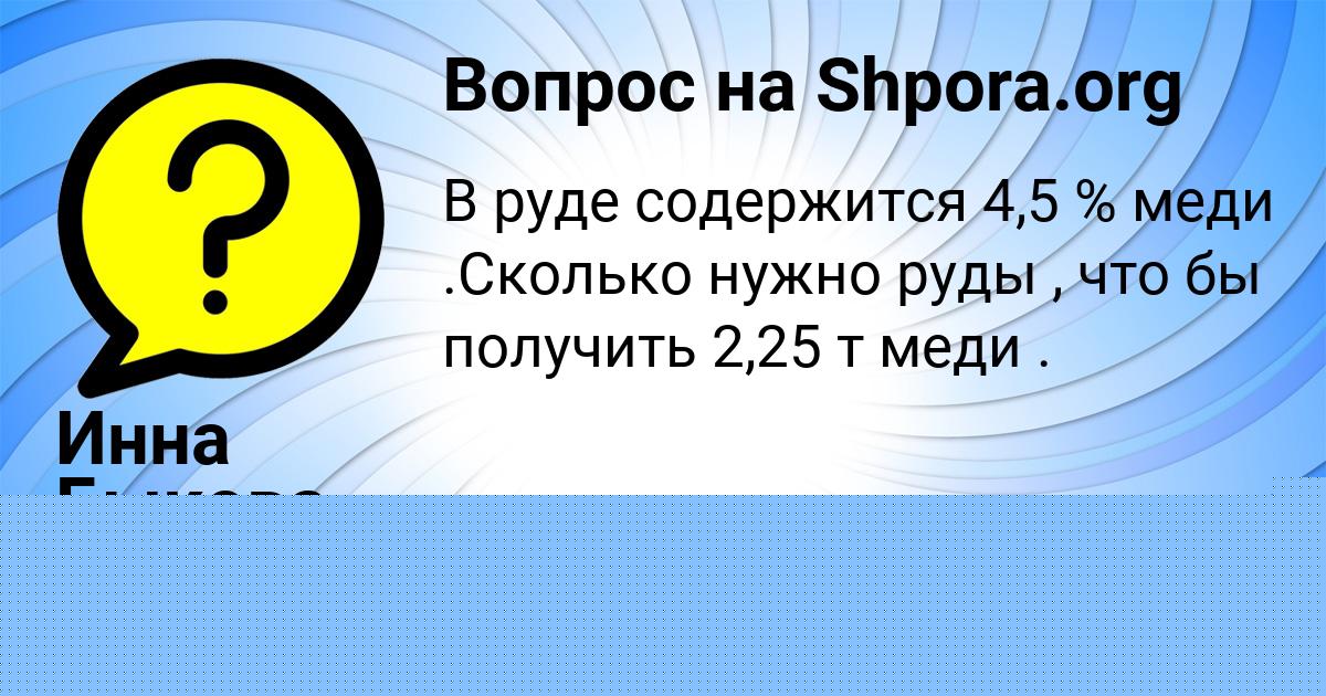 Картинка с текстом вопроса от пользователя Инна Быкова