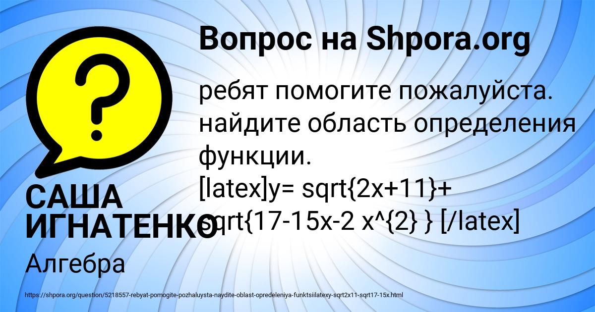 Картинка с текстом вопроса от пользователя САША ИГНАТЕНКО