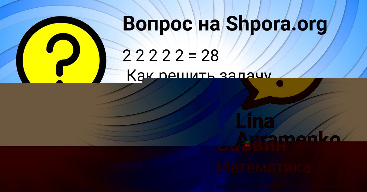 Картинка с текстом вопроса от пользователя Ленар Саввин